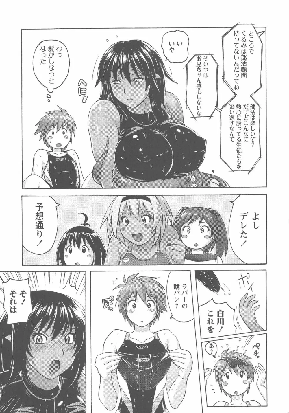 密着性癖 ぴたぴた競泳水着セレクション Page.156