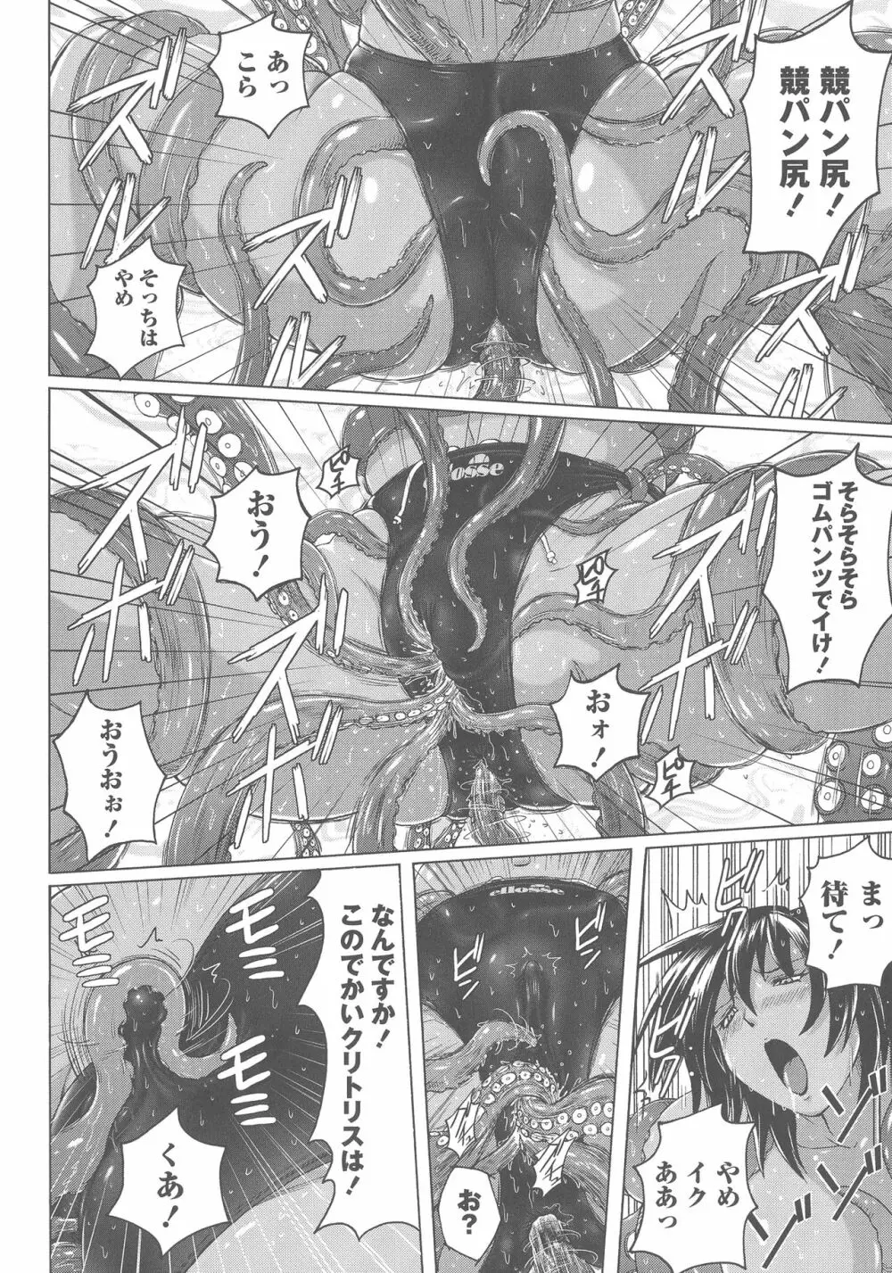 密着性癖 ぴたぴた競泳水着セレクション Page.159