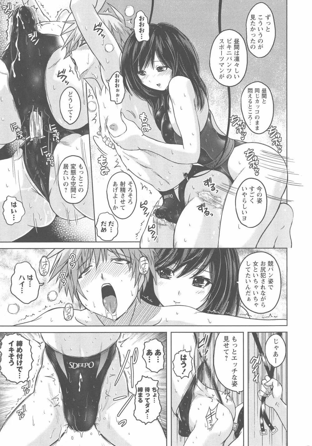 密着性癖 ぴたぴた競泳水着セレクション Page.16