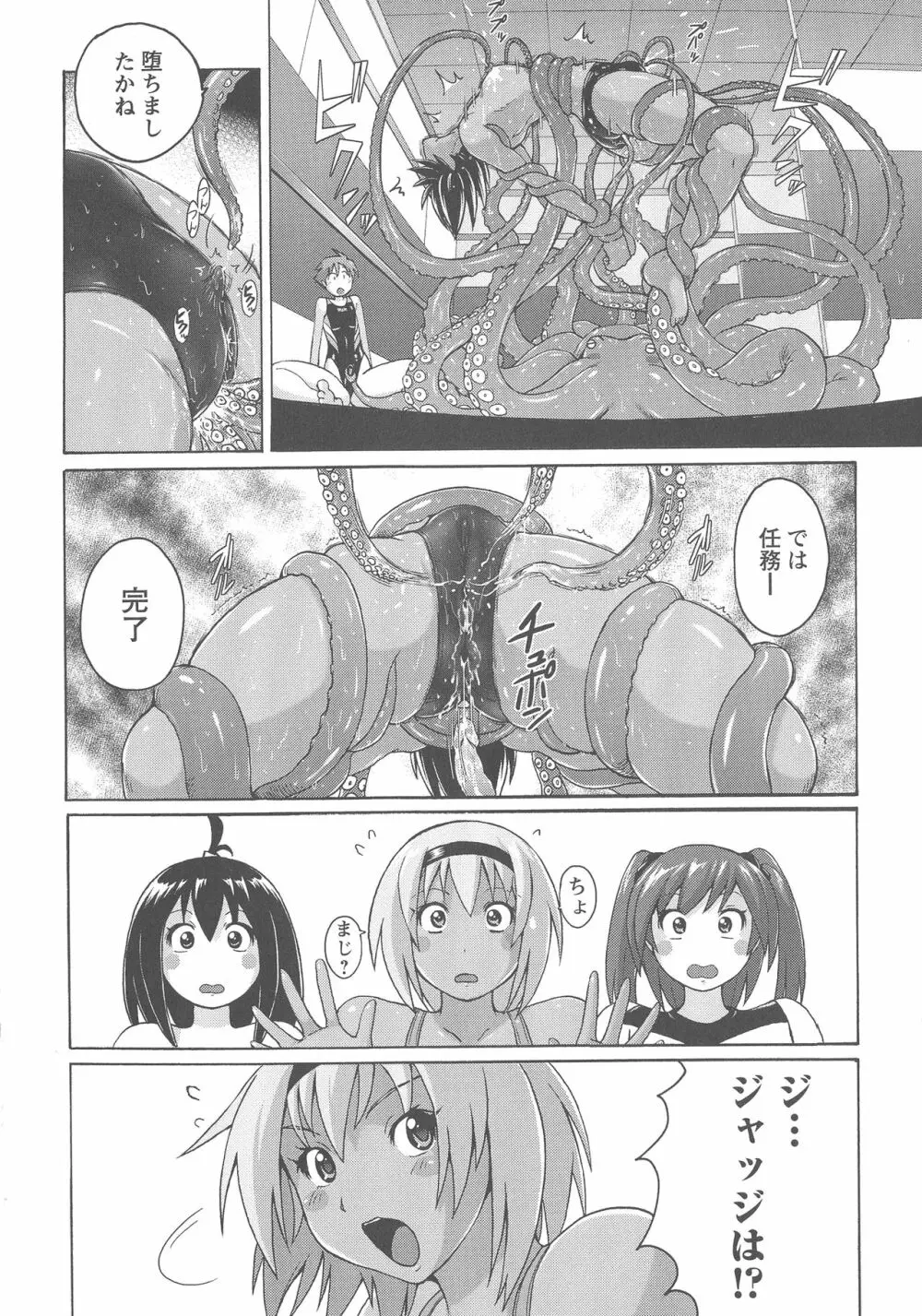 密着性癖 ぴたぴた競泳水着セレクション Page.161