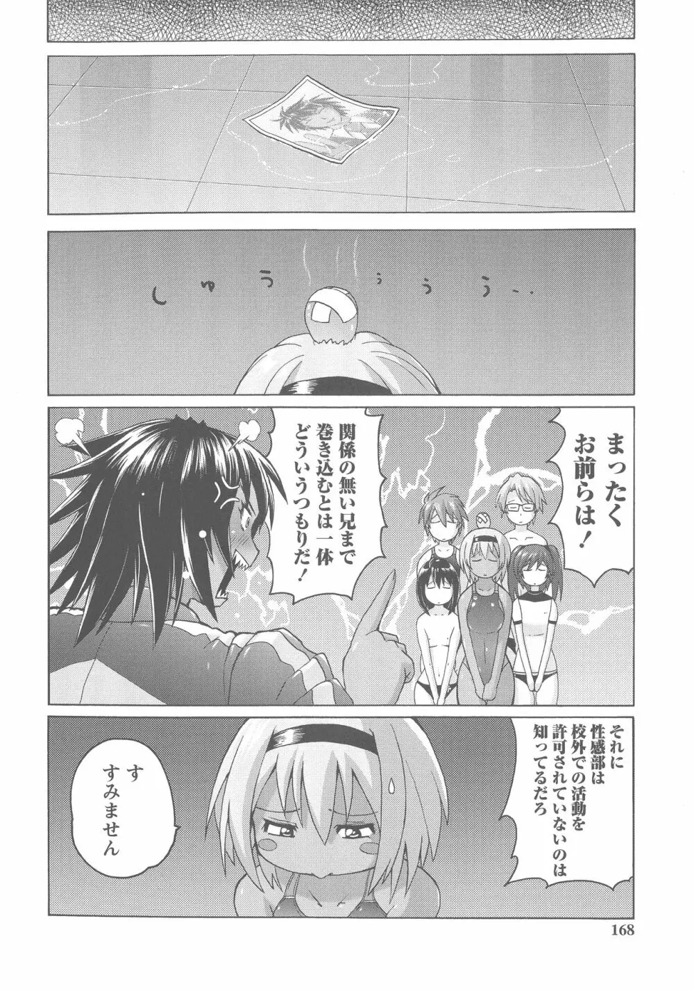 密着性癖 ぴたぴた競泳水着セレクション Page.163