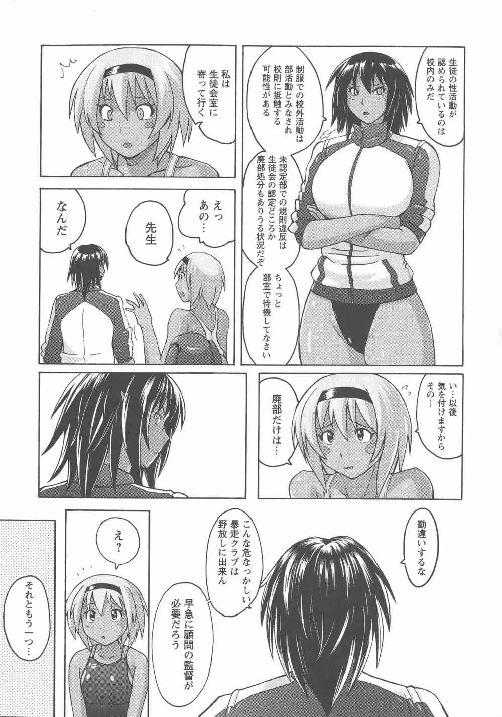 密着性癖 ぴたぴた競泳水着セレクション Page.164