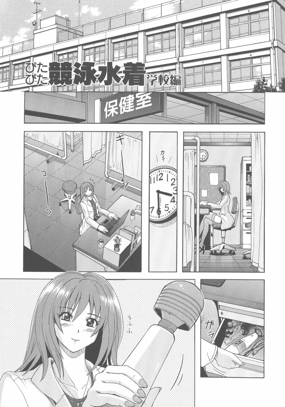 密着性癖 ぴたぴた競泳水着セレクション Page.168