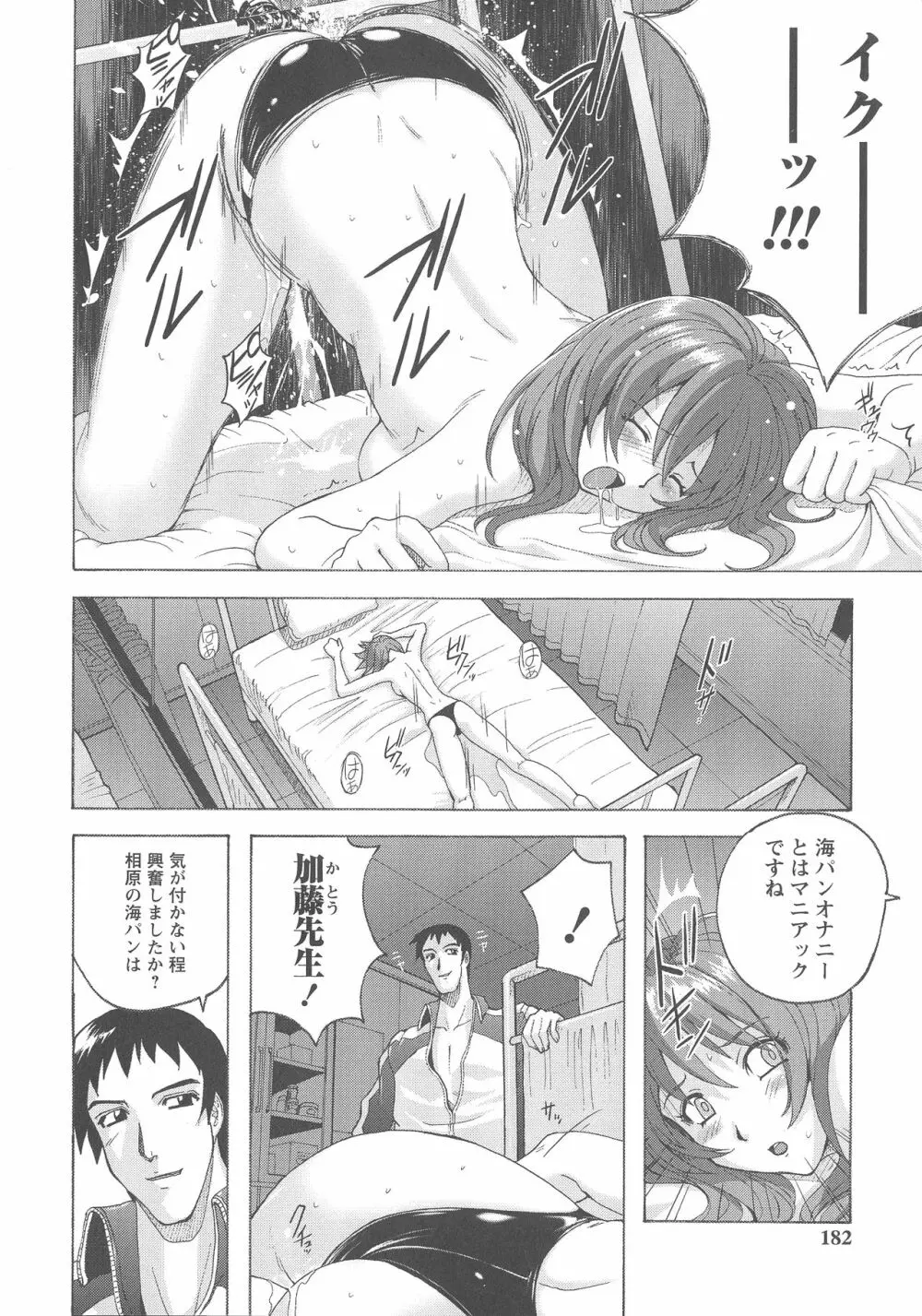 密着性癖 ぴたぴた競泳水着セレクション Page.177