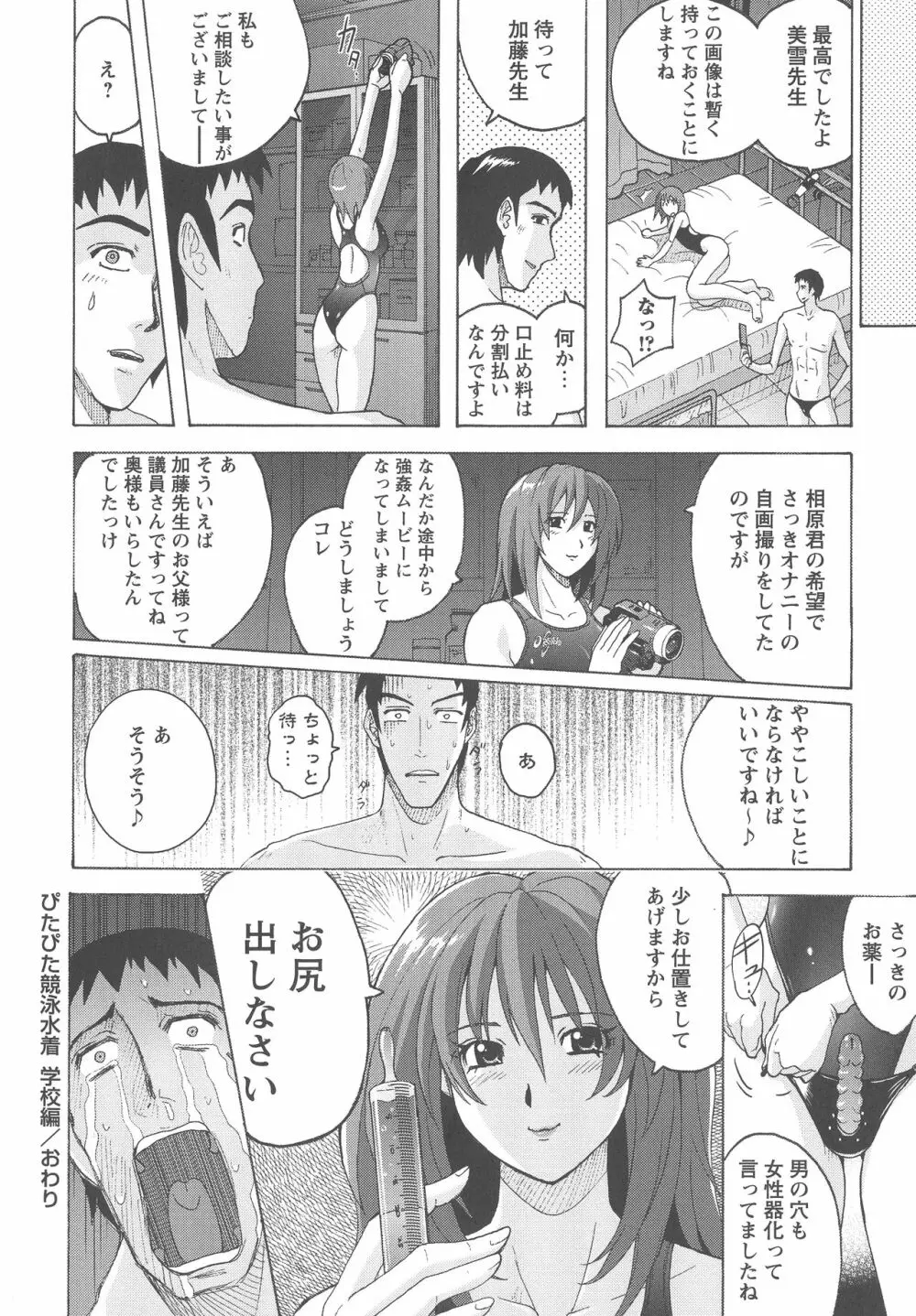 密着性癖 ぴたぴた競泳水着セレクション Page.186