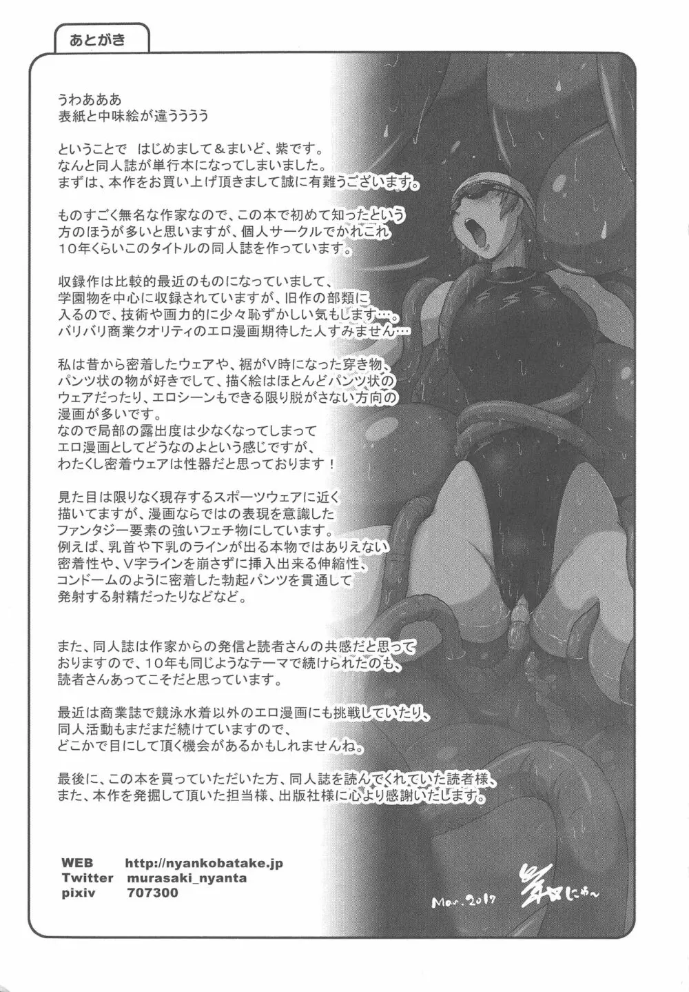 密着性癖 ぴたぴた競泳水着セレクション Page.193