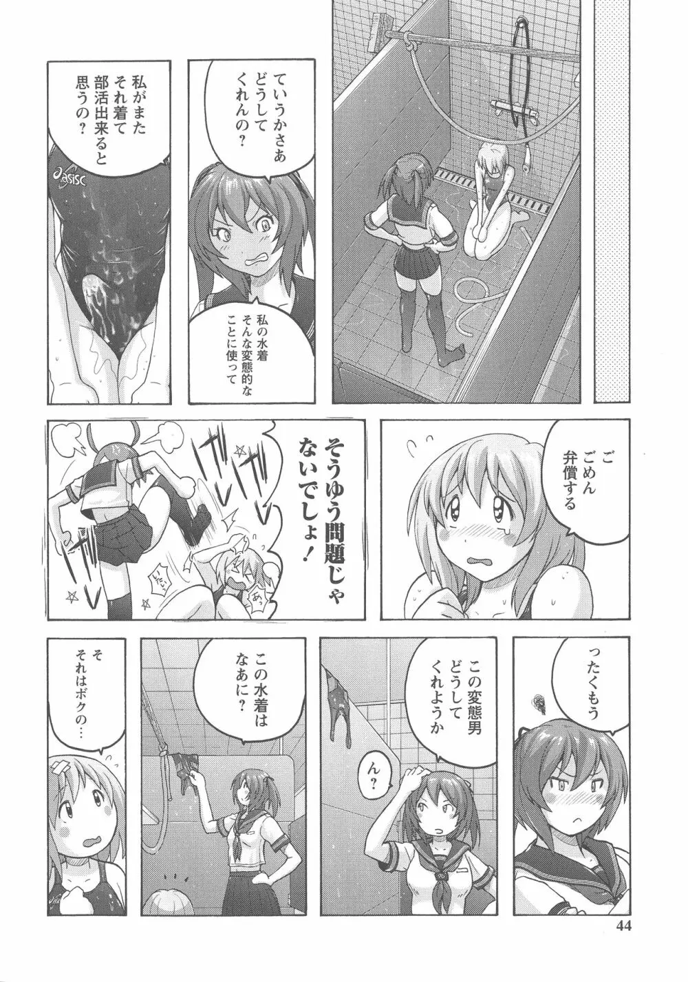 密着性癖 ぴたぴた競泳水着セレクション Page.39