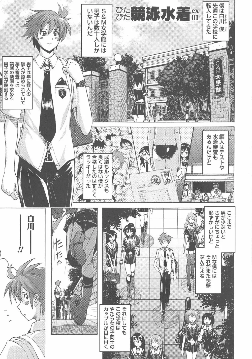 密着性癖 ぴたぴた競泳水着セレクション Page.58