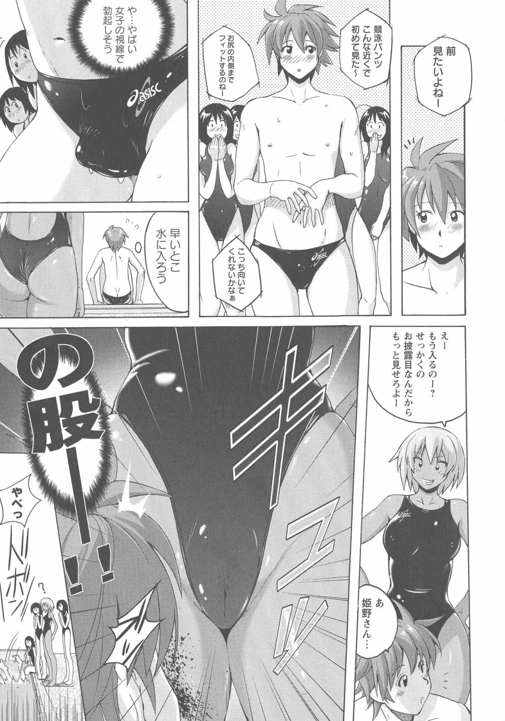 密着性癖 ぴたぴた競泳水着セレクション Page.62