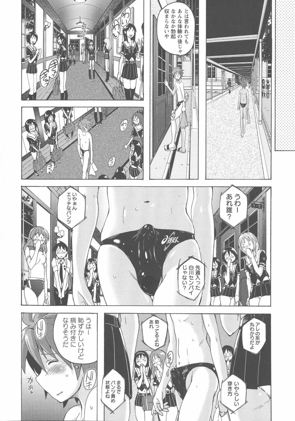 密着性癖 ぴたぴた競泳水着セレクション Page.67