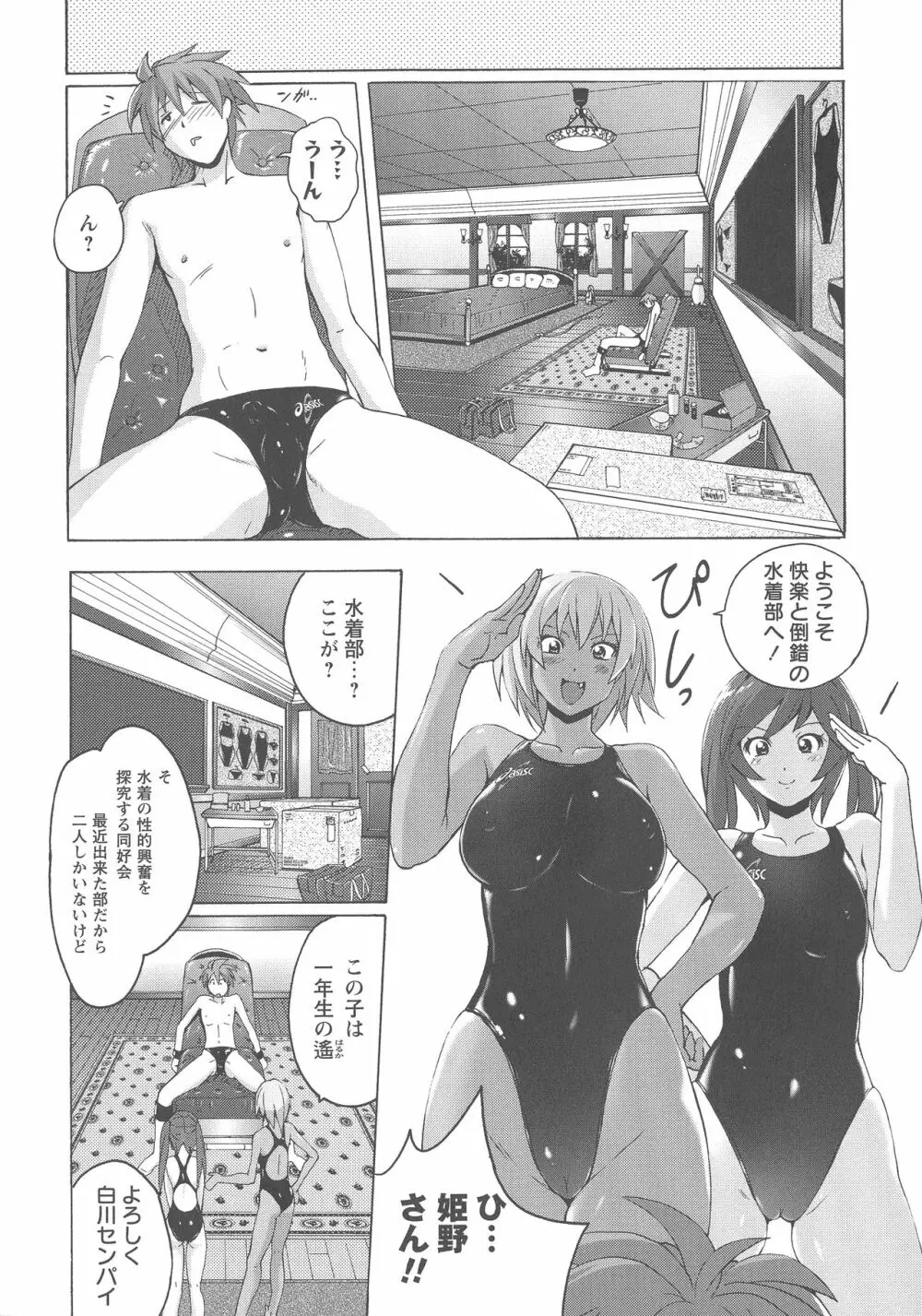 密着性癖 ぴたぴた競泳水着セレクション Page.69