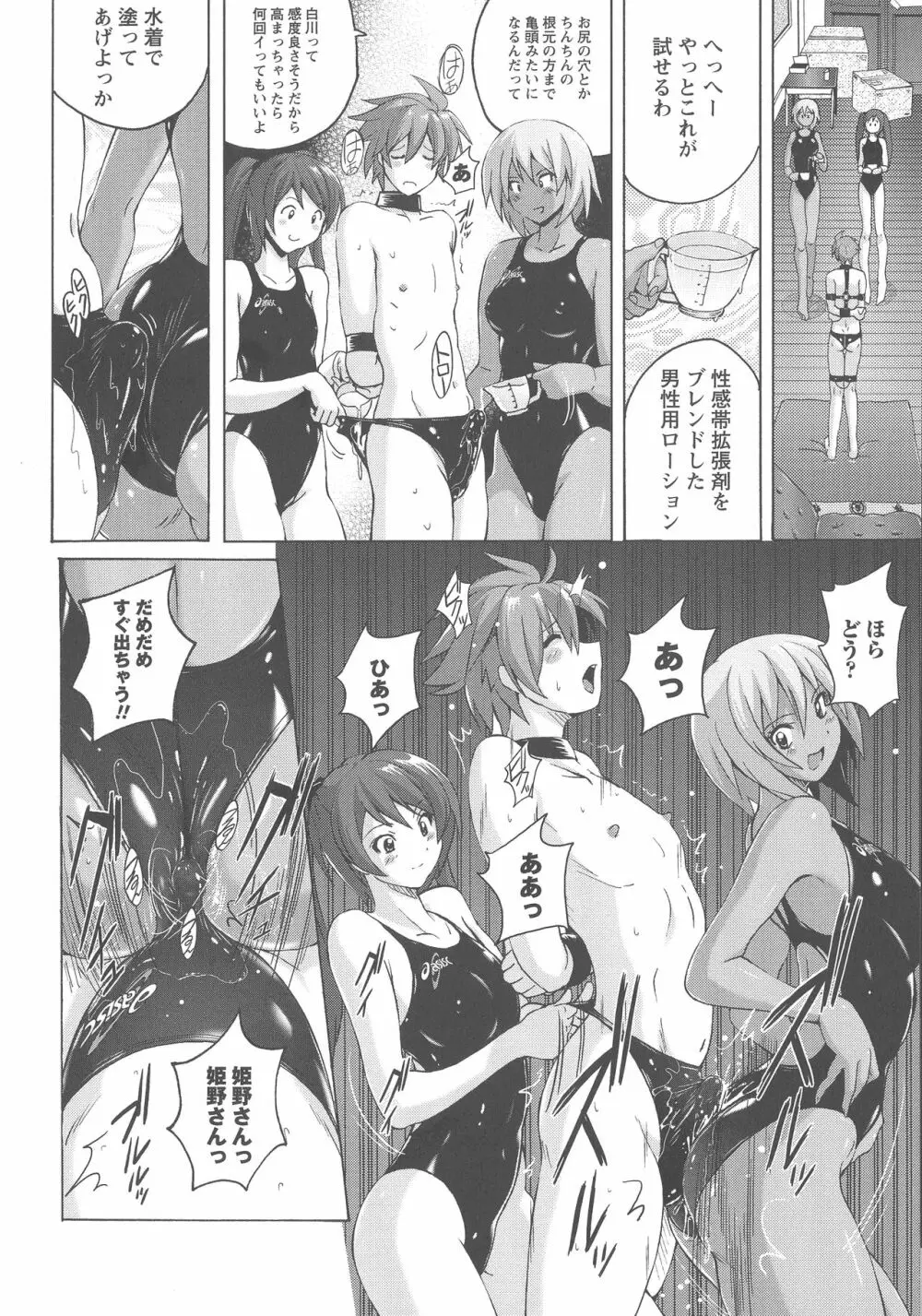 密着性癖 ぴたぴた競泳水着セレクション Page.71