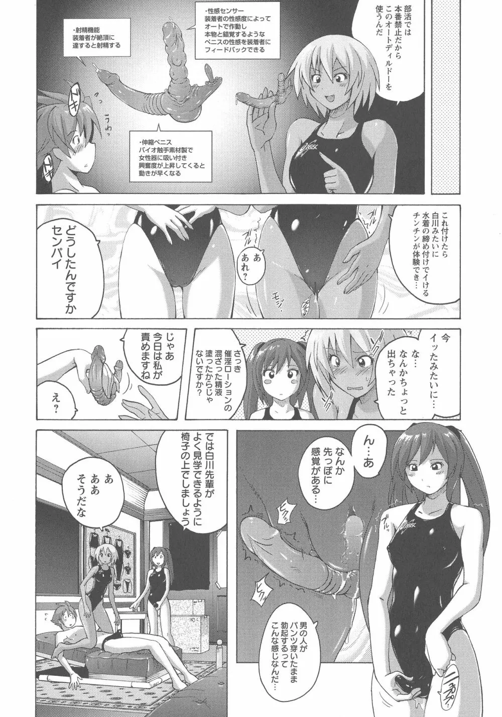 密着性癖 ぴたぴた競泳水着セレクション Page.73