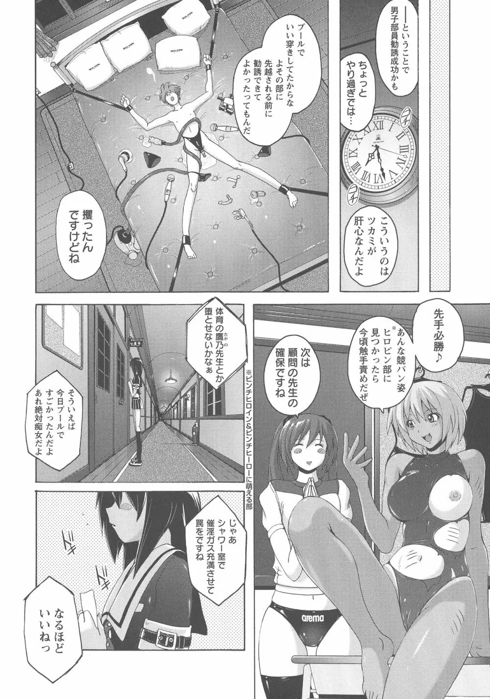 密着性癖 ぴたぴた競泳水着セレクション Page.85