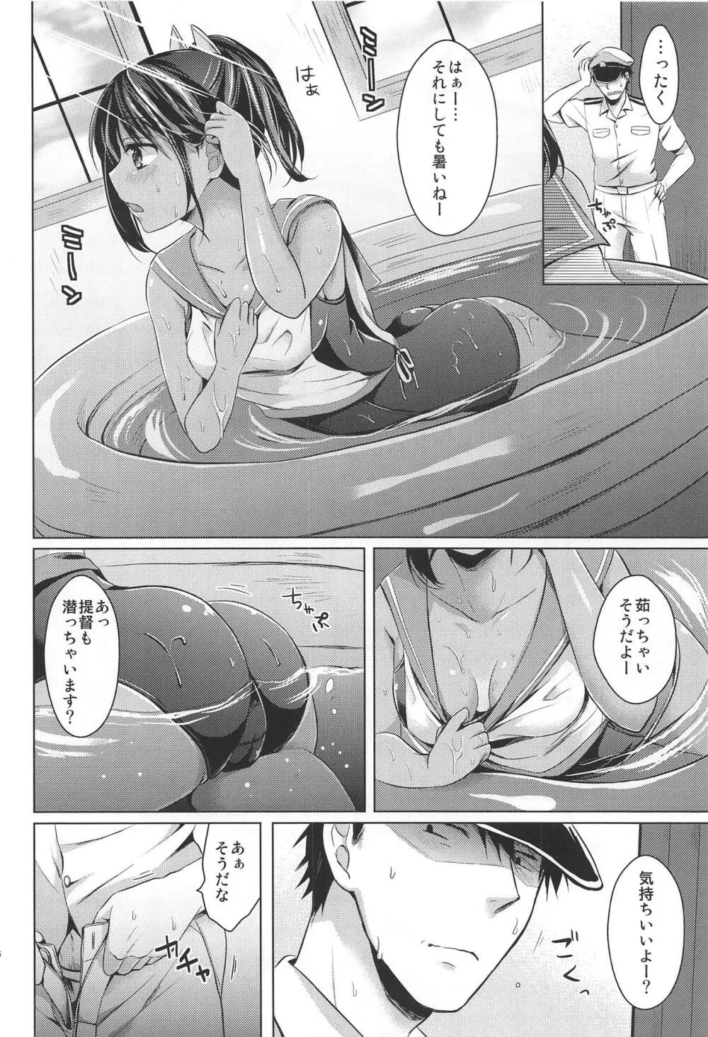 納涼日 Page.5