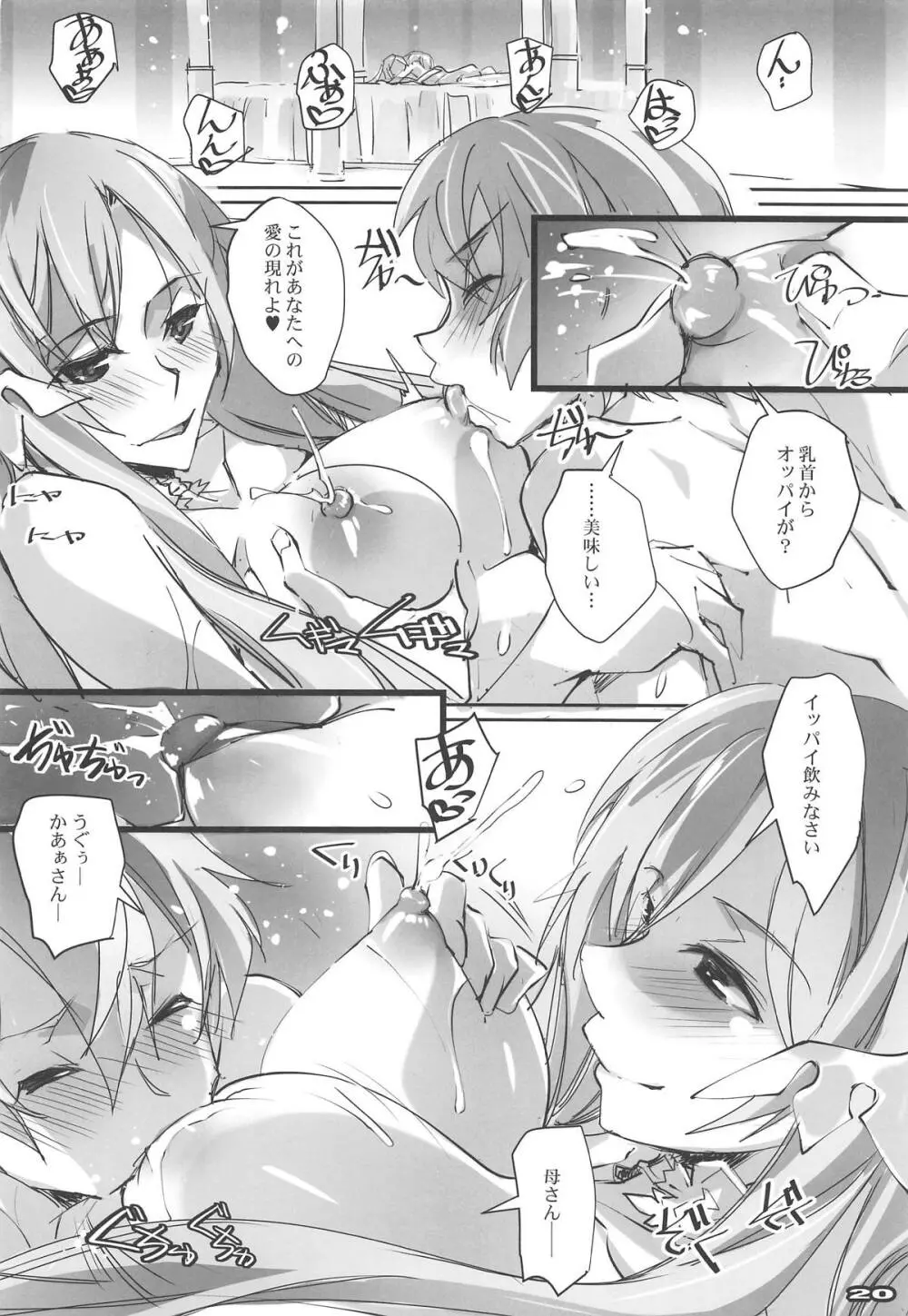 性合騎士とサイコー司祭さま Page.19