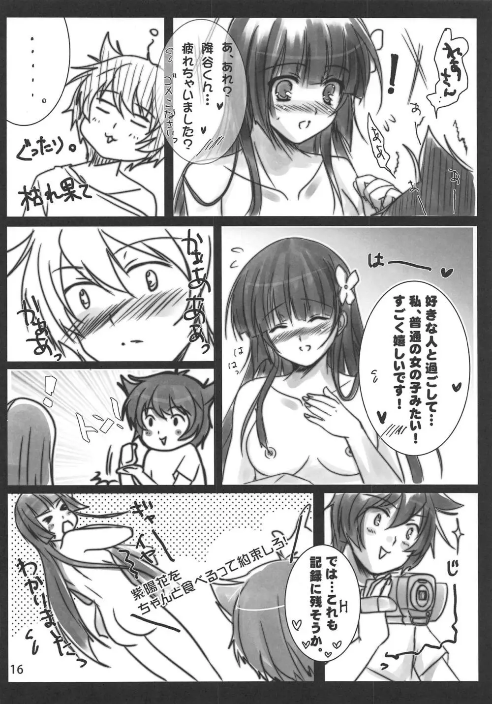 雨がふろうが ぞんびがふろうが Page.15