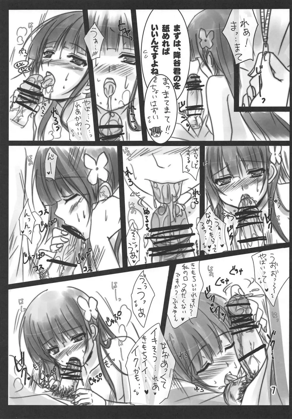 雨がふろうが ぞんびがふろうが Page.6