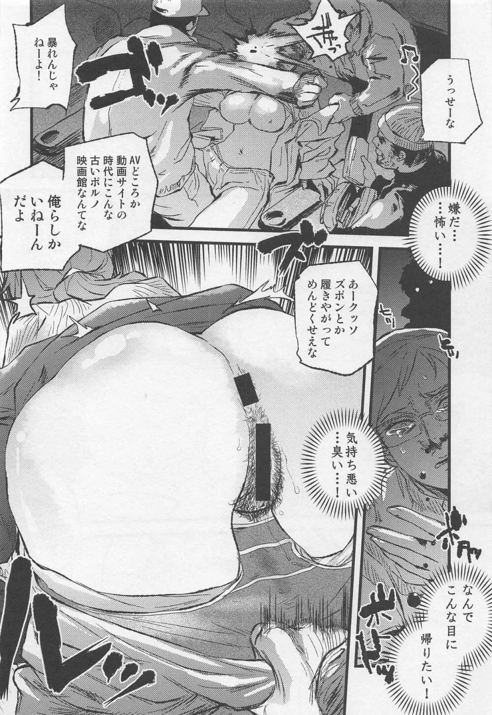 ガガガガガ Page.10