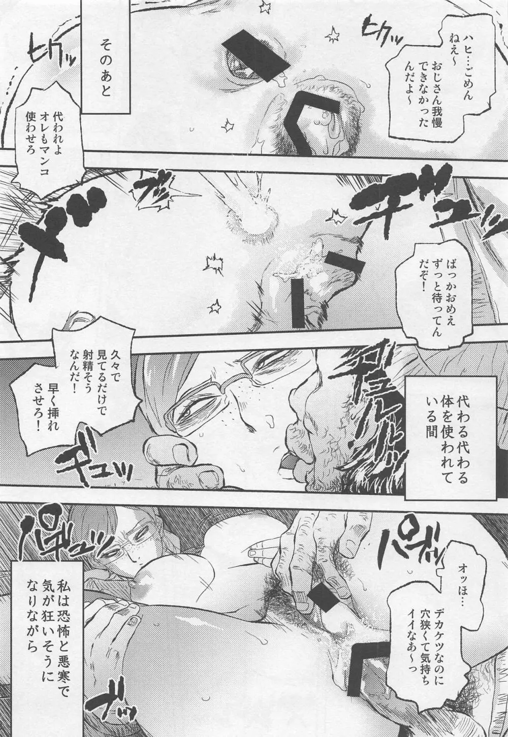 ガガガガガ Page.18