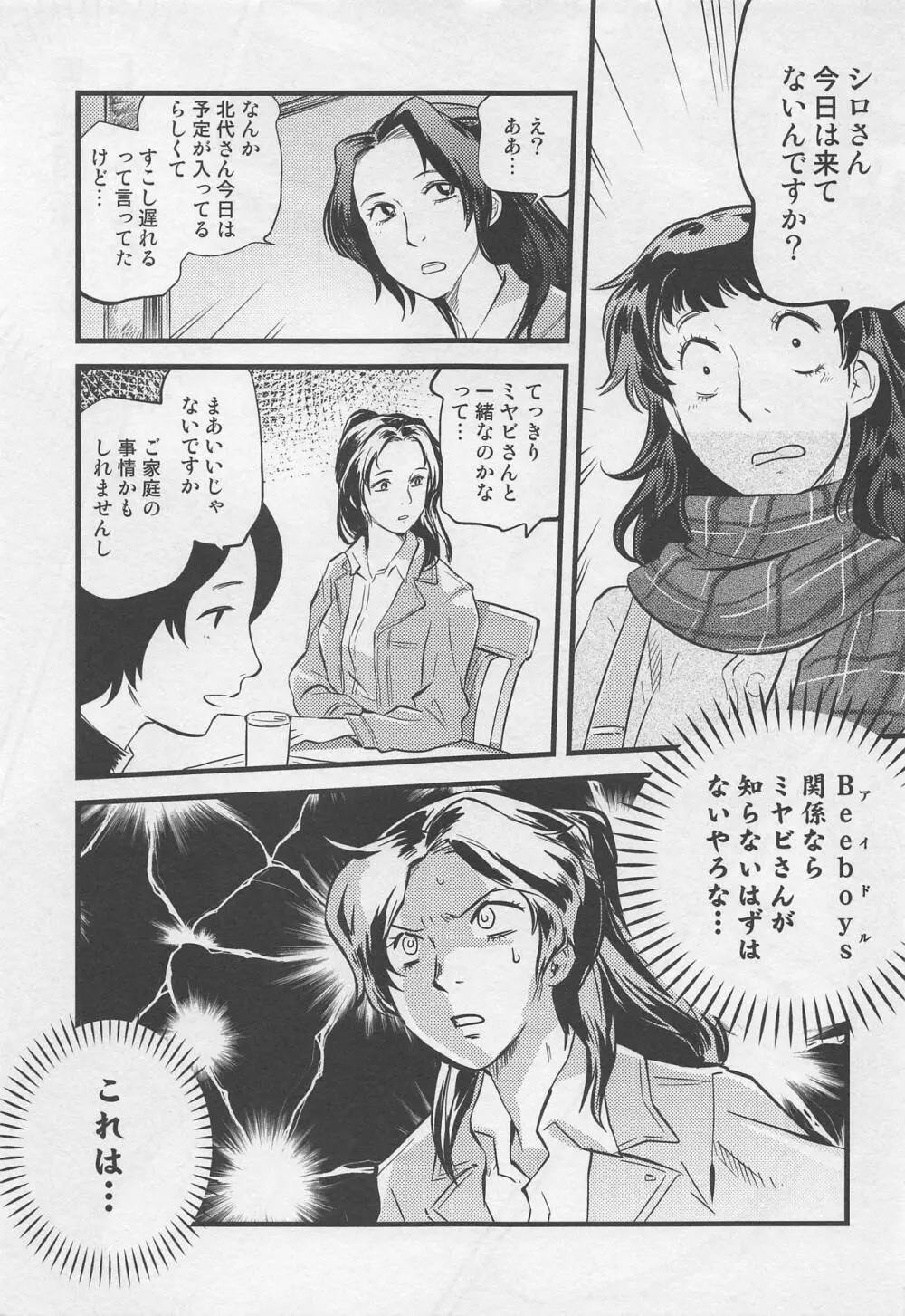 ガガガガガ Page.3