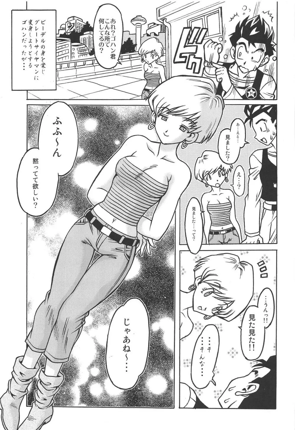 裏おさげスパッツ危機一髪 Page.2