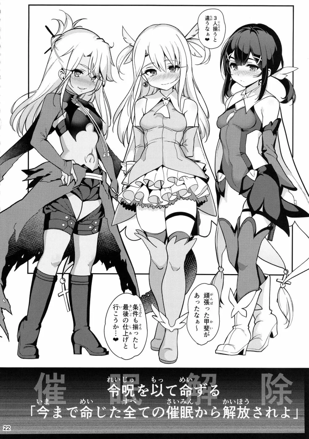 魔法少女催眠パコパコーズ3 Page.24