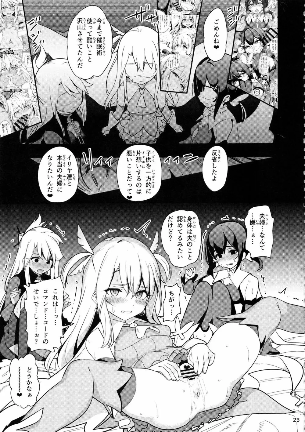 魔法少女催眠パコパコーズ3 Page.25