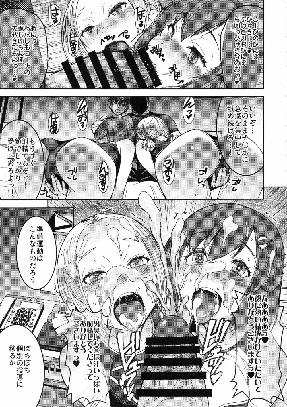 女子陸上交尾 Page.6