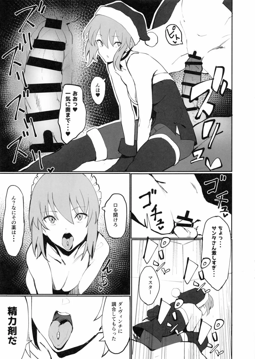 セイバーオルタと魔力供給 Page.10