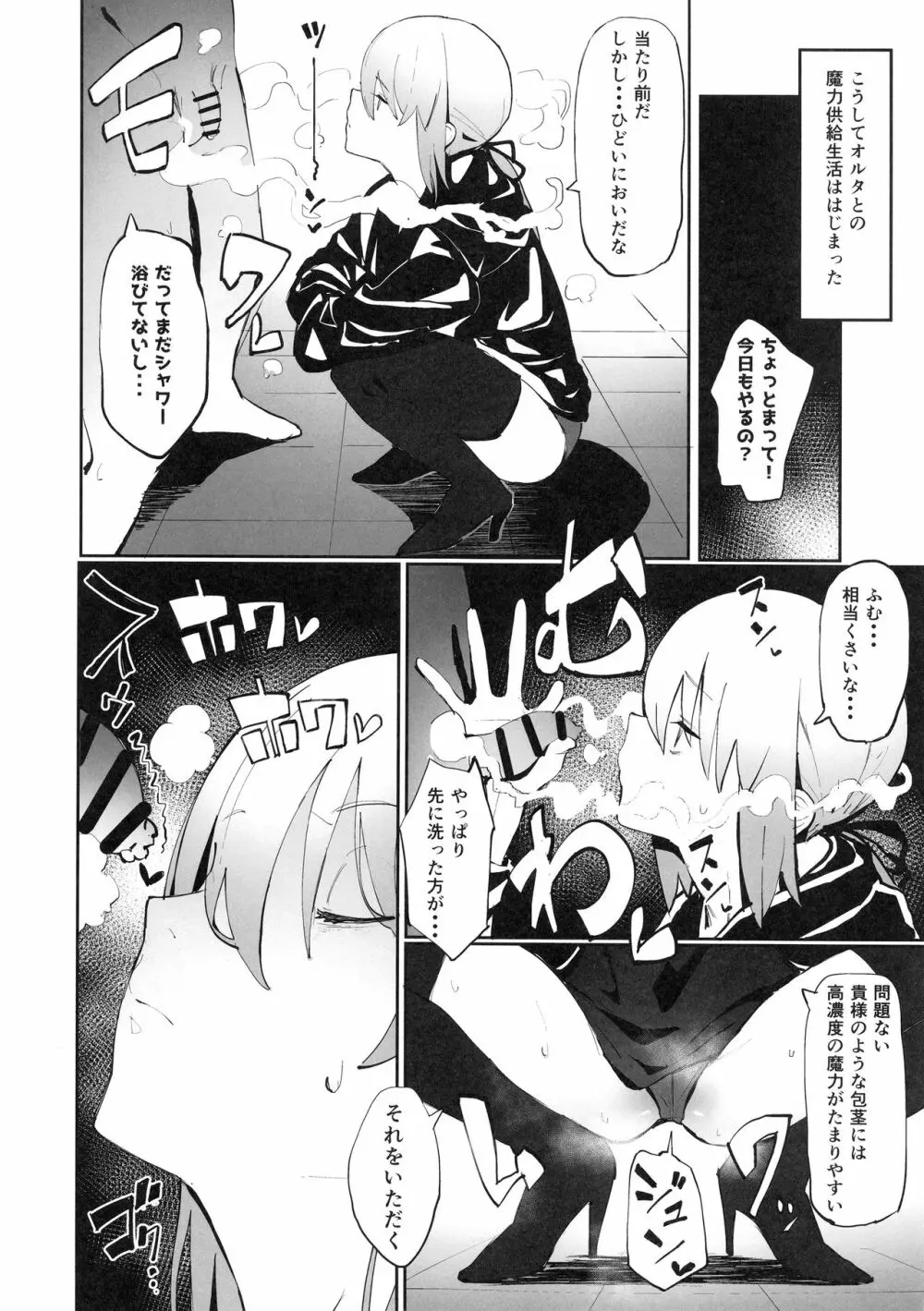 セイバーオルタと魔力供給 Page.5