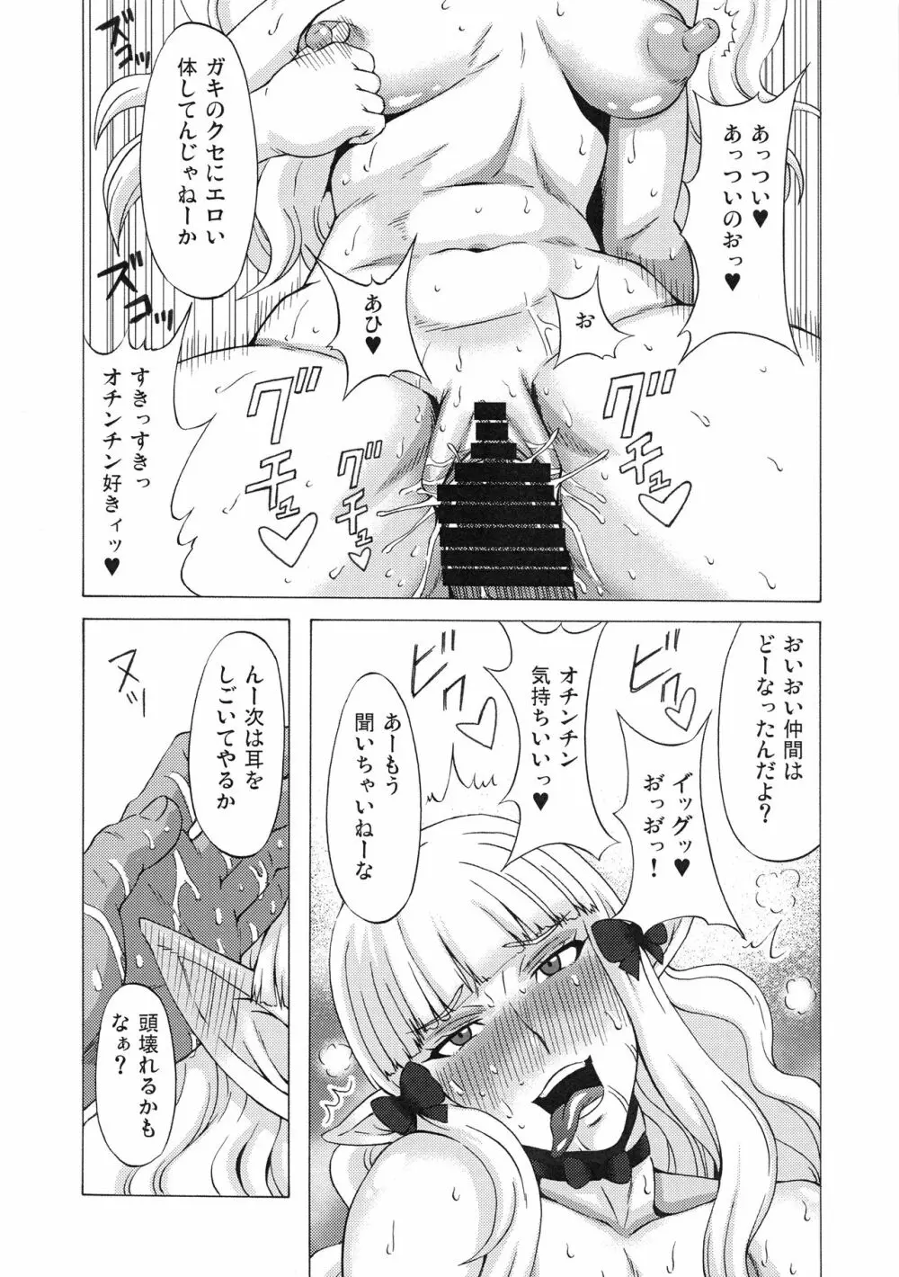 マコトに色々してみた。 Page.13