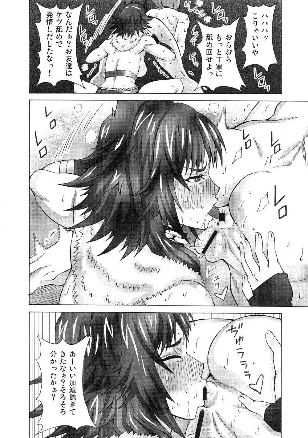 マコトに色々してみた。 Page.5