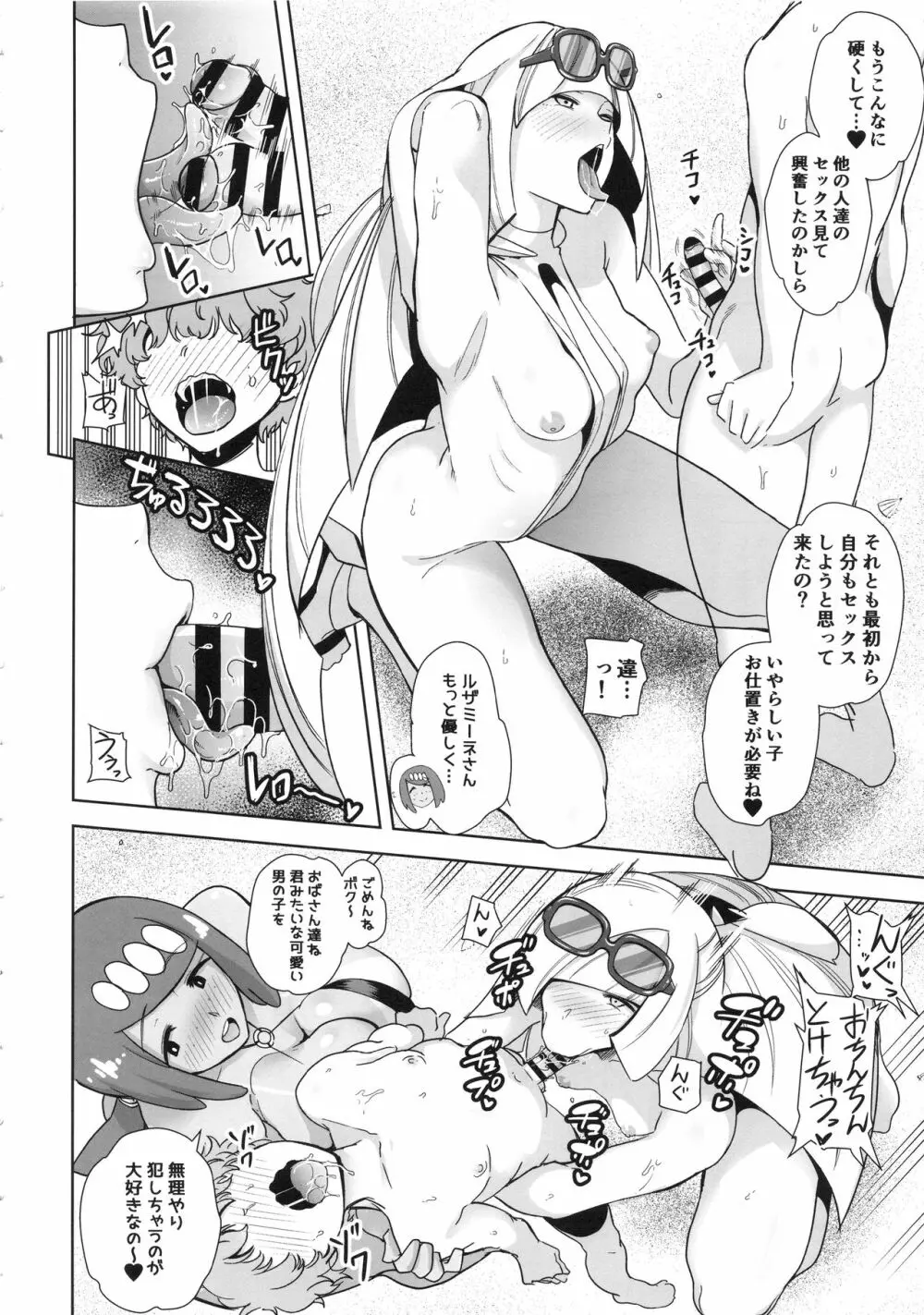 アローラの夜のすがた 3 Page.5