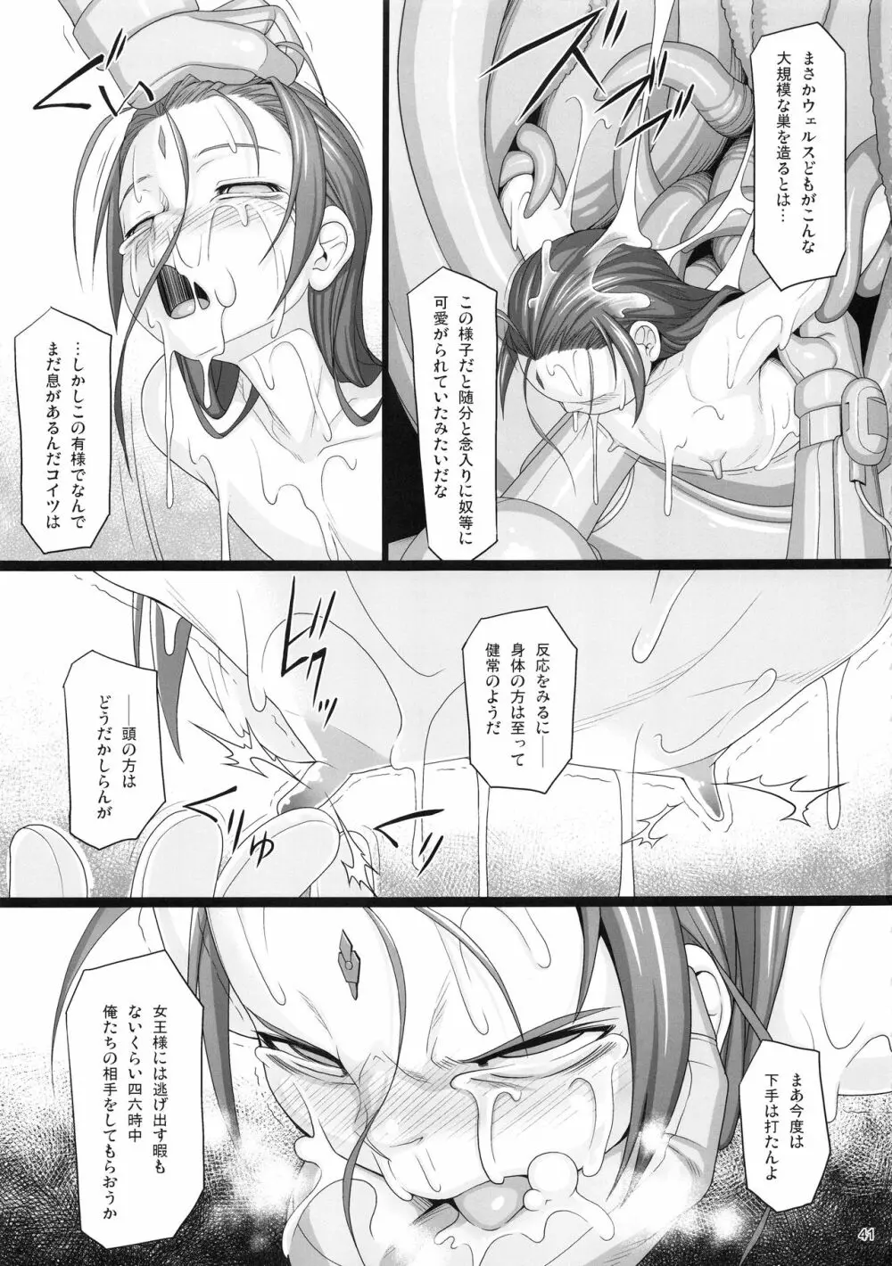 贖罪ノ間9 Page.40