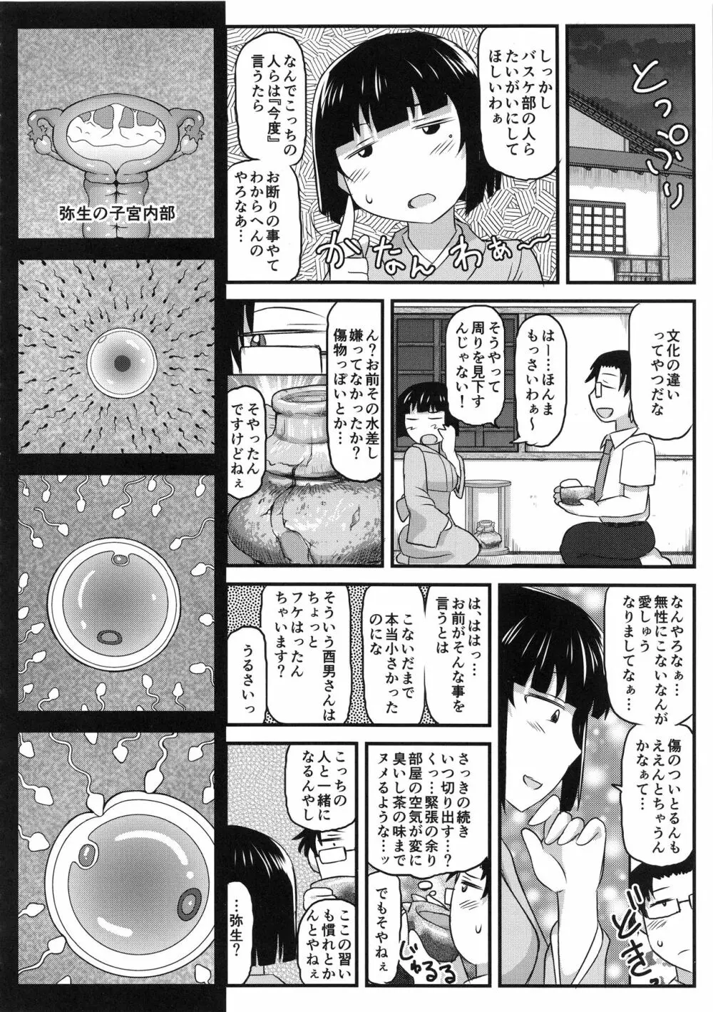 淫行教師の催眠セイ活指導録 橘弥生編～先生、愛しいあの人のためにうちにお子種付けたってください…～ Page.50