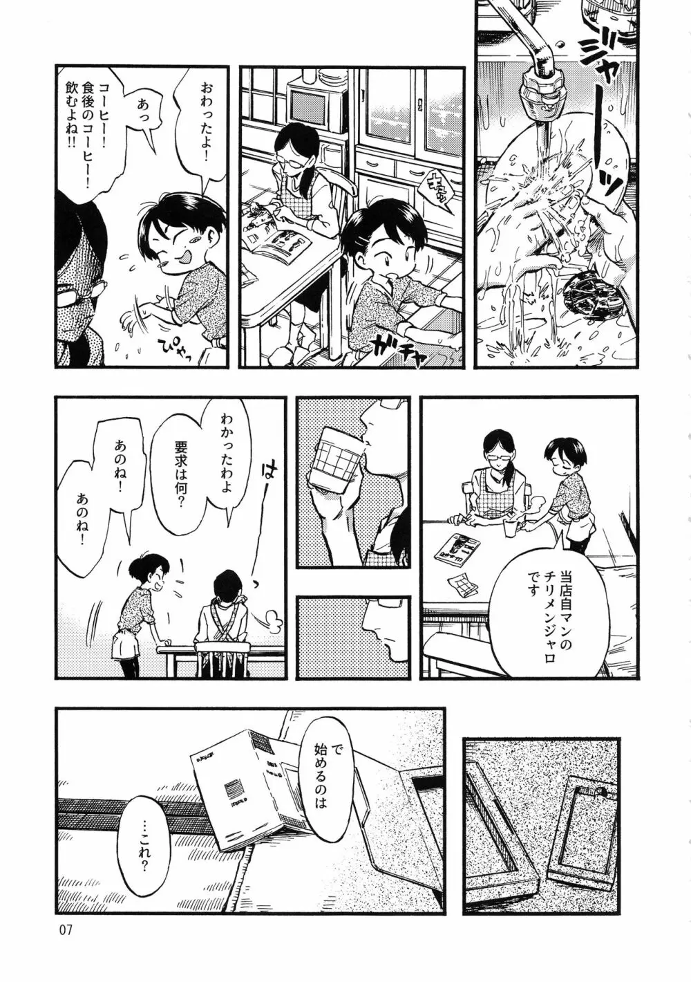 実在非接触少女 Page.6