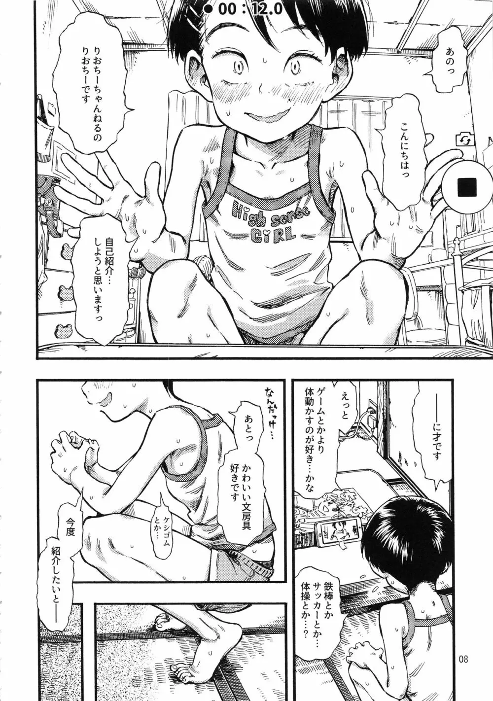 実在非接触少女 Page.7