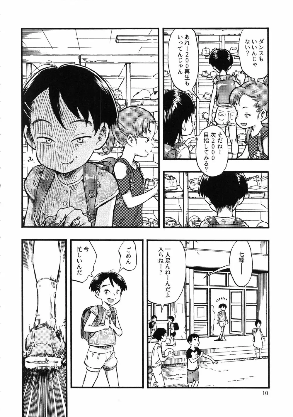 実在非接触少女 Page.9