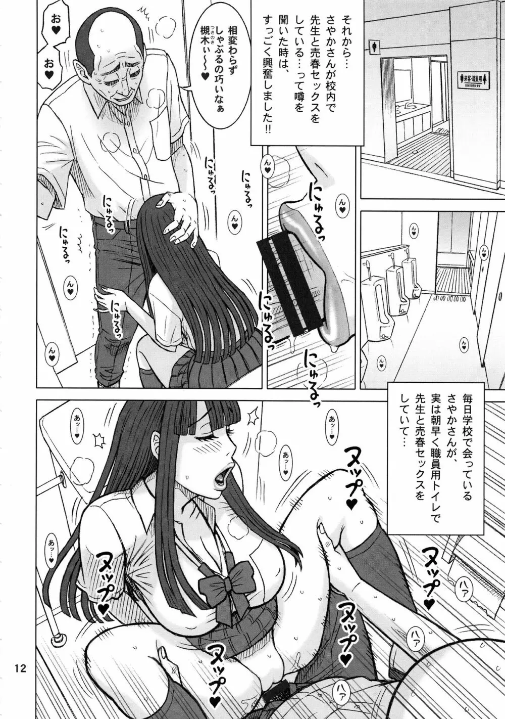 37.5回転 クラスメイトの女子を買った話。～その後～【増量版】 Page.11