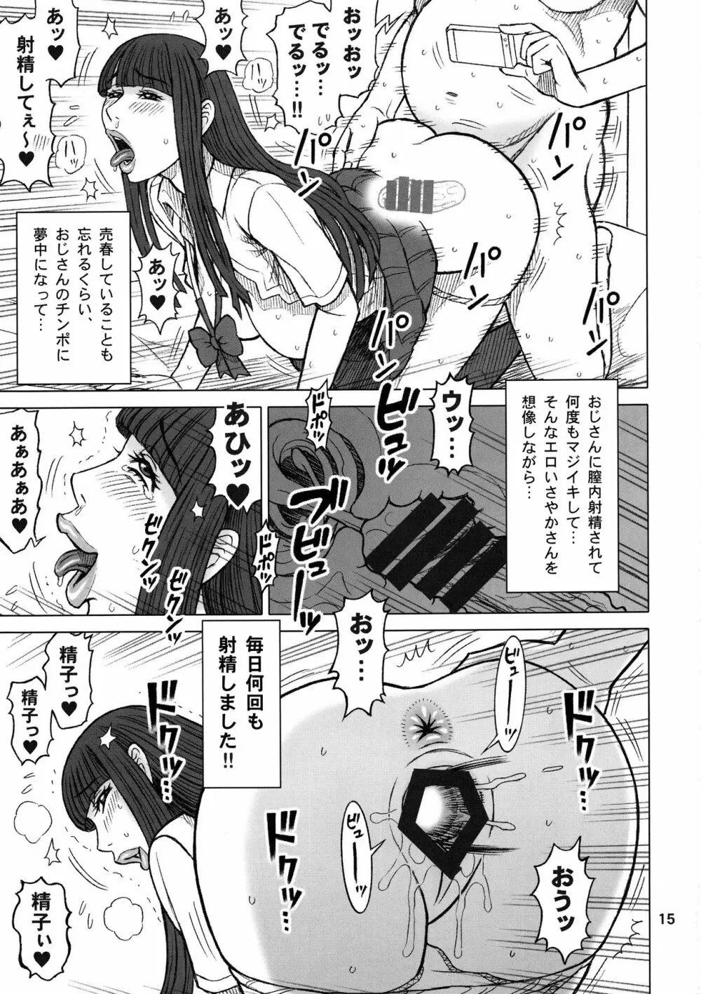 37.5回転 クラスメイトの女子を買った話。～その後～【増量版】 Page.14