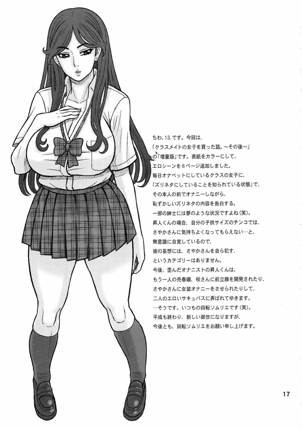 37.5回転 クラスメイトの女子を買った話。～その後～【増量版】 Page.16