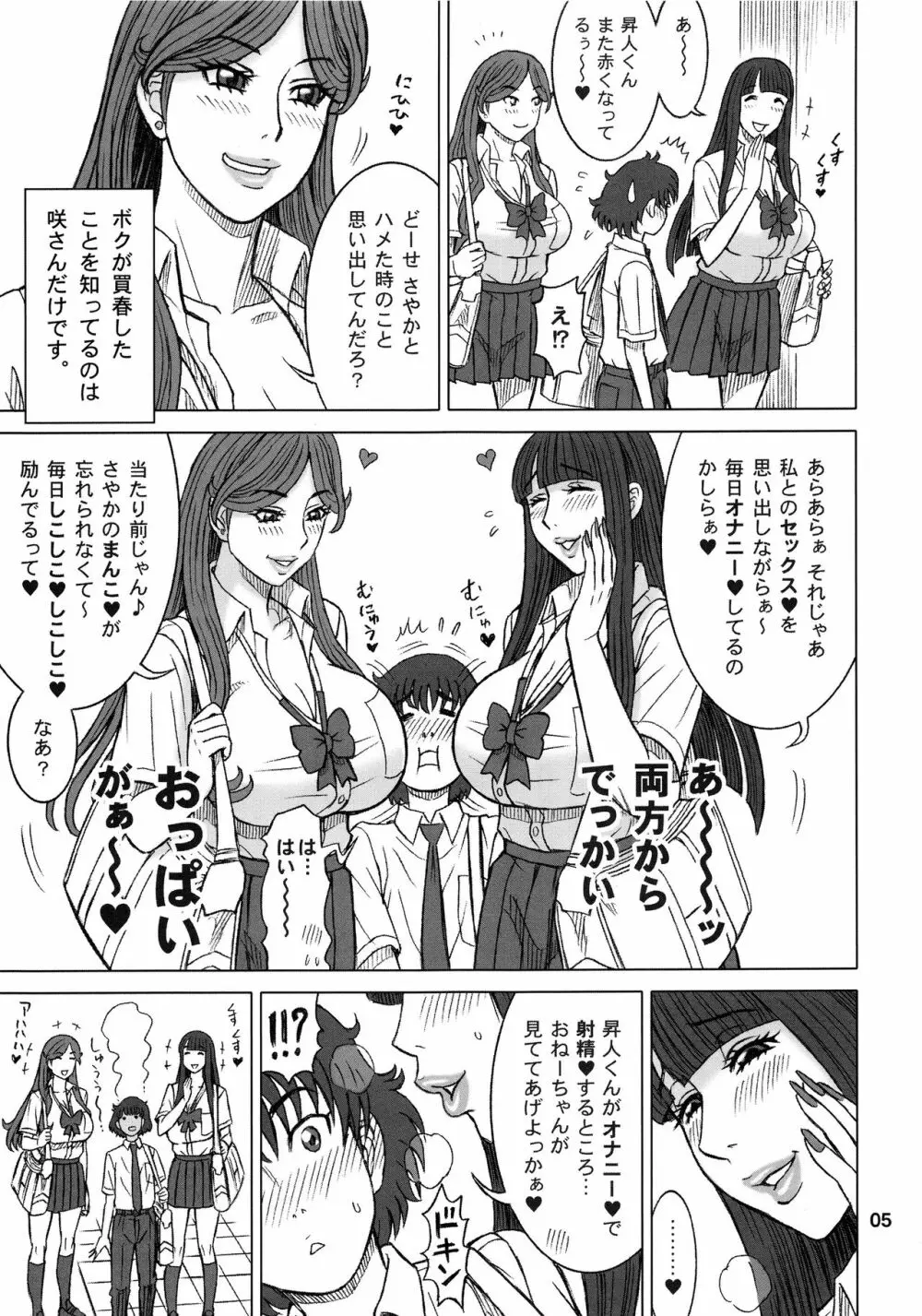 37.5回転 クラスメイトの女子を買った話。～その後～【増量版】 Page.4