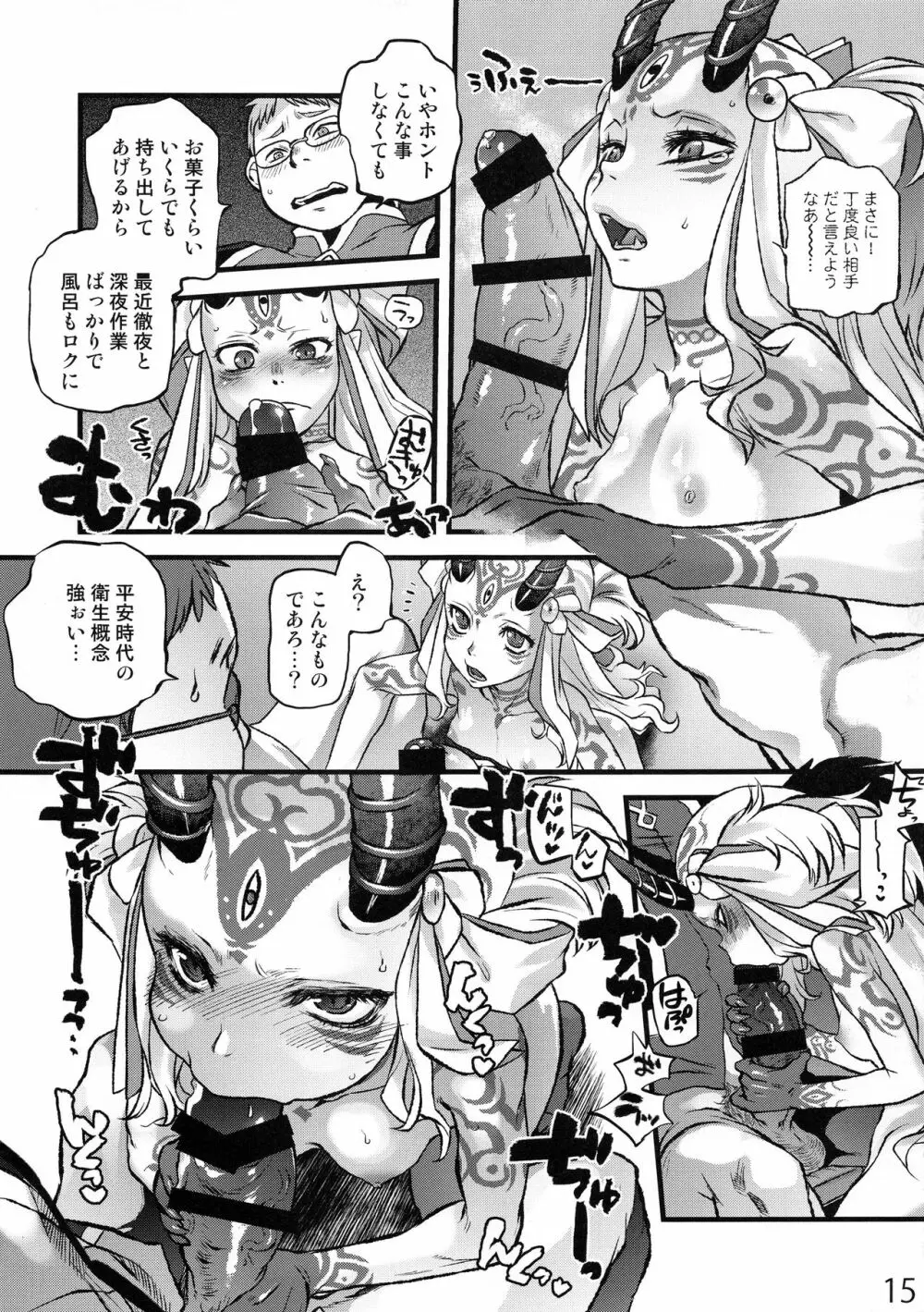 茨の雪 鉄の花 Page.15