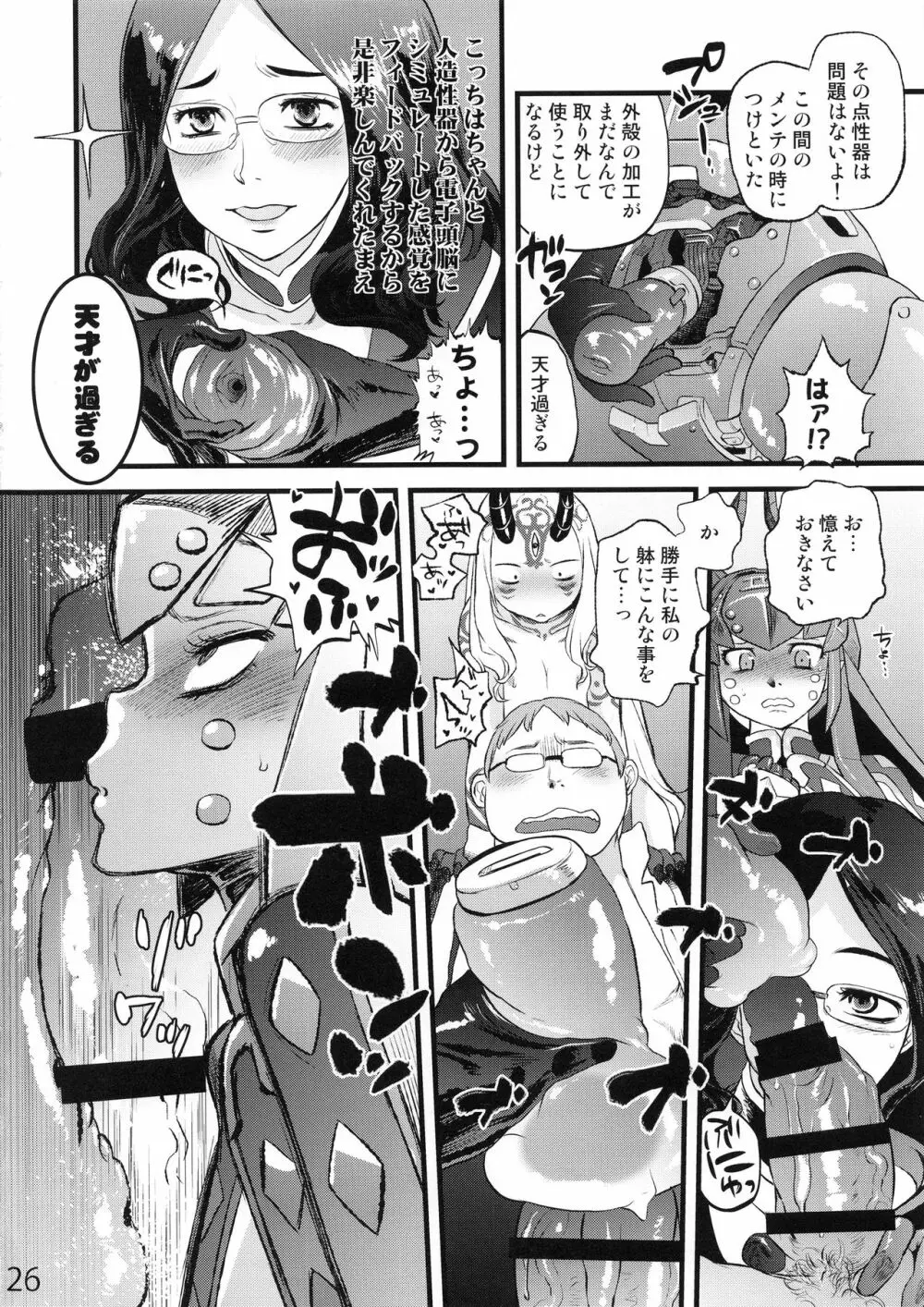 茨の雪 鉄の花 Page.26