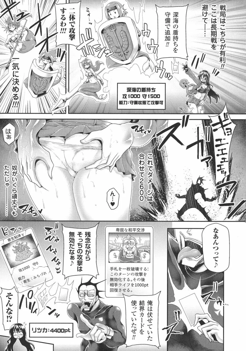 ツイてるギャル勇者 異世界の地に勃つ Page.102