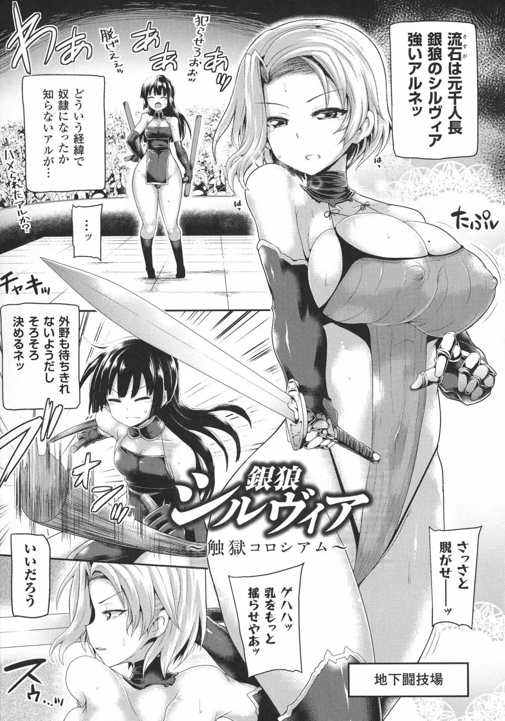 ツイてるギャル勇者 異世界の地に勃つ Page.112