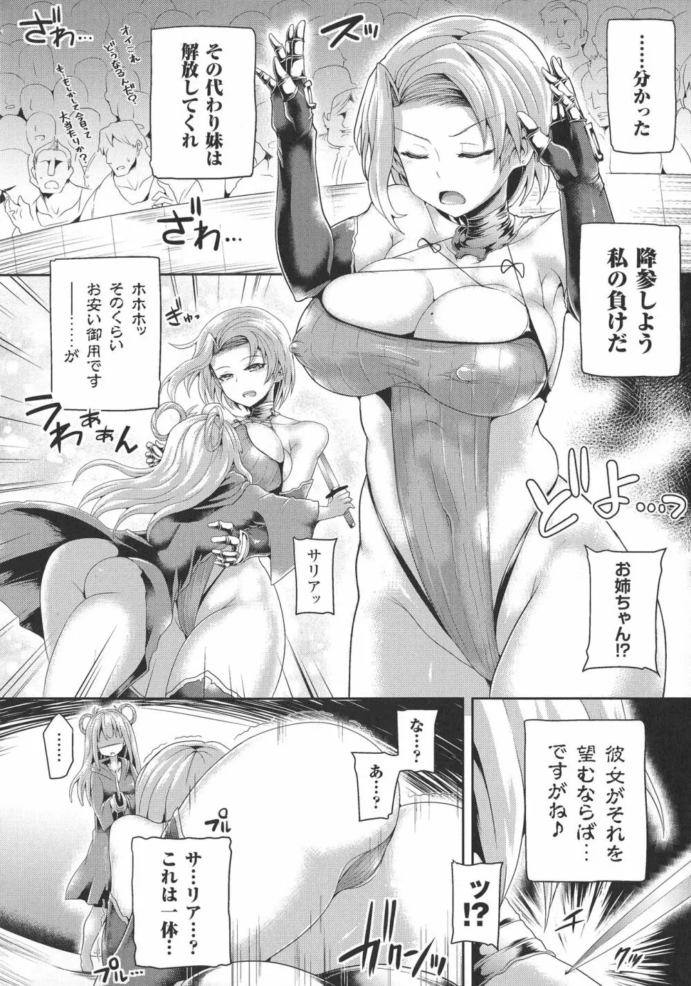 ツイてるギャル勇者 異世界の地に勃つ Page.117