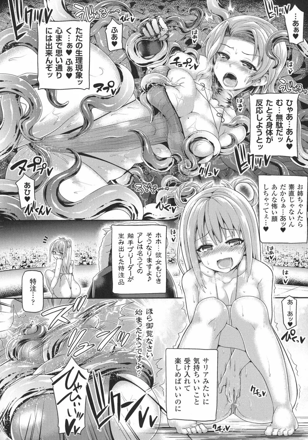 ツイてるギャル勇者 異世界の地に勃つ Page.121