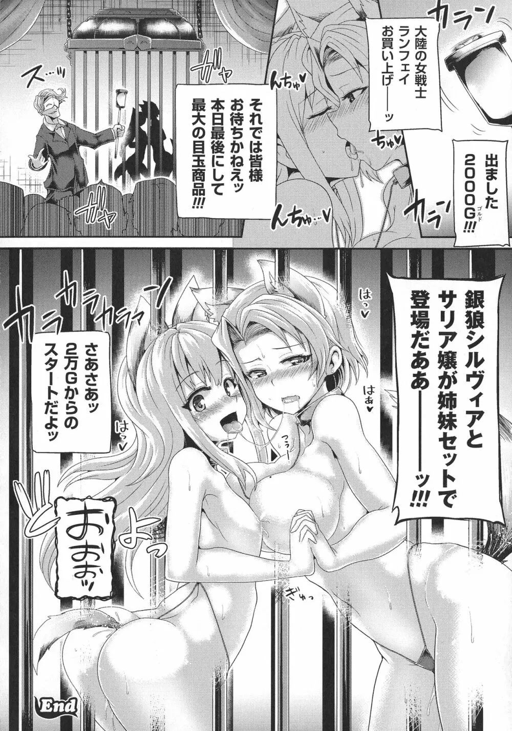 ツイてるギャル勇者 異世界の地に勃つ Page.131